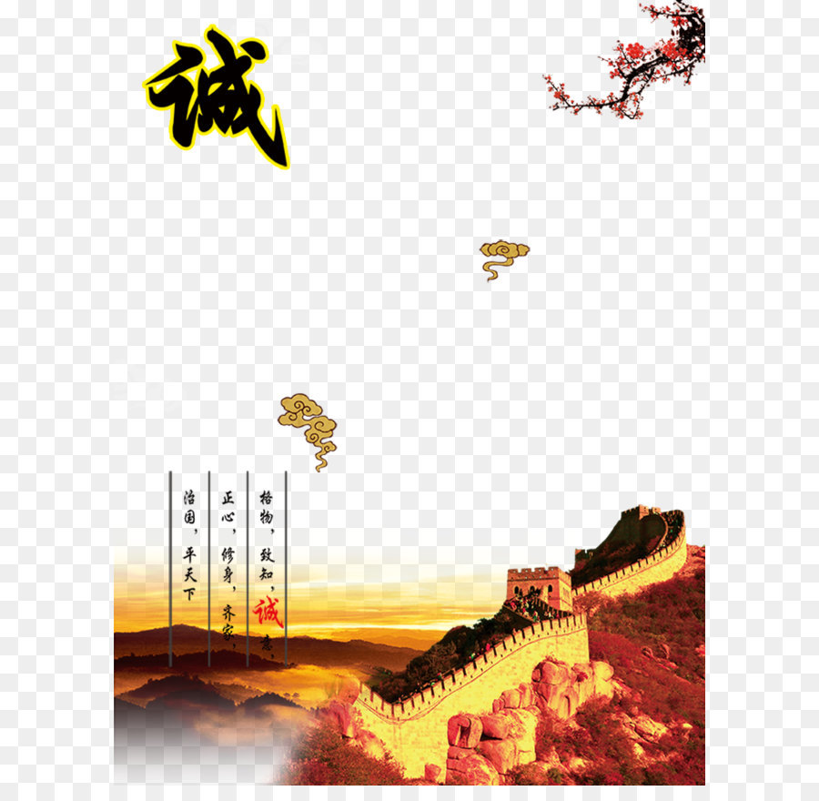 Grande Muraille，Chine PNG