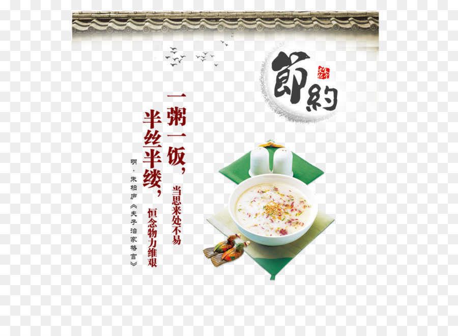 Bol De Porridge，Texte Chinois PNG