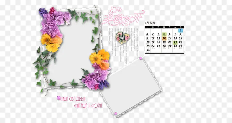 Calendrier，Juin PNG