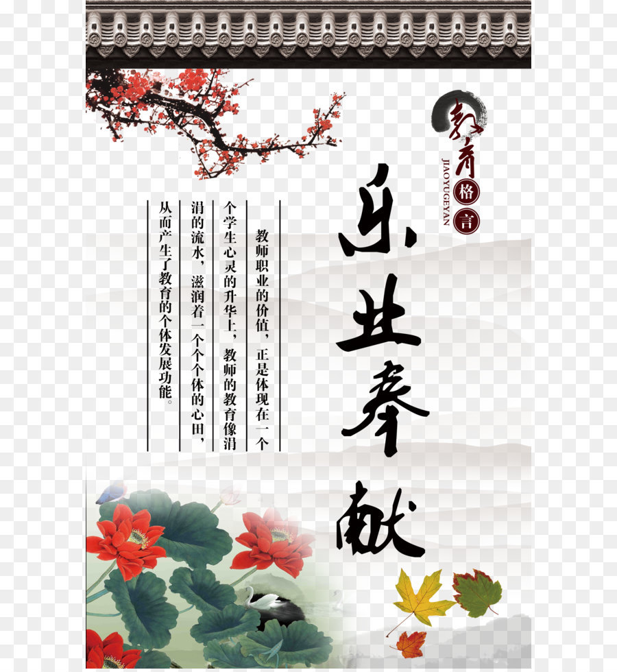 Affiche Chinoise，Calligraphie PNG