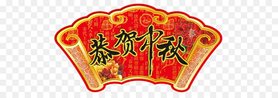 Caractères Chinois，Rouge PNG