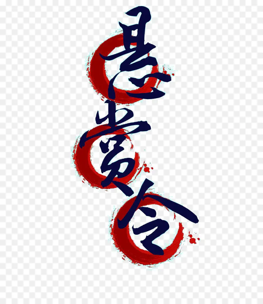 Calligraphie Japonaise，Cercles Rouges PNG