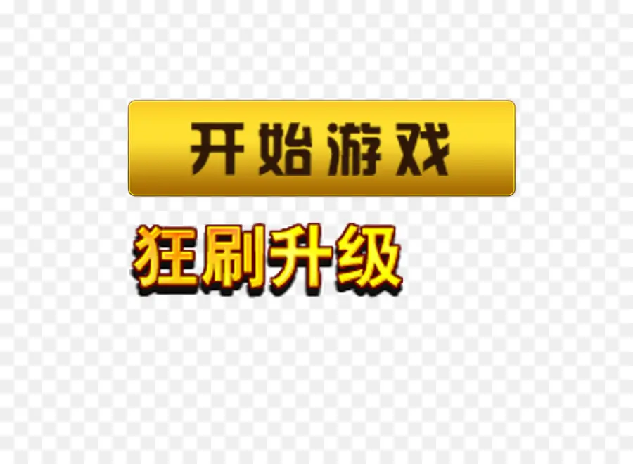 Bouton De Texte Chinois，Texte PNG