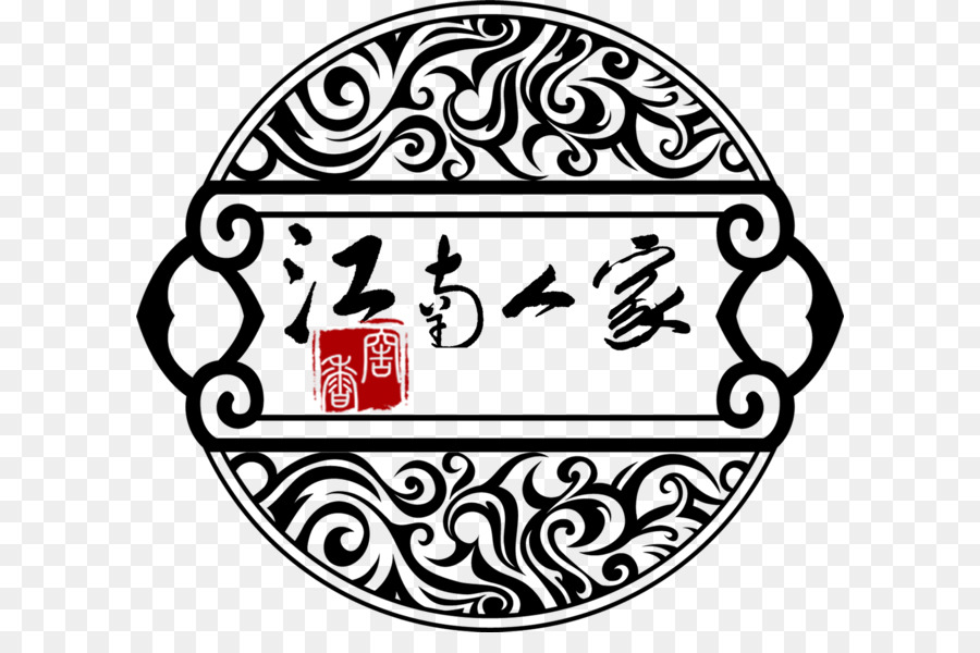 Calligraphie Chinoise，Noir PNG