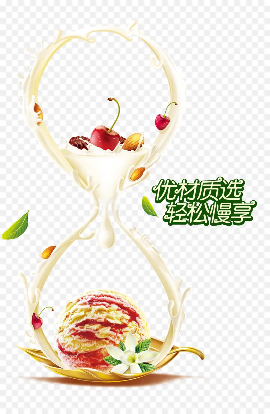 Glace，Dessert PNG