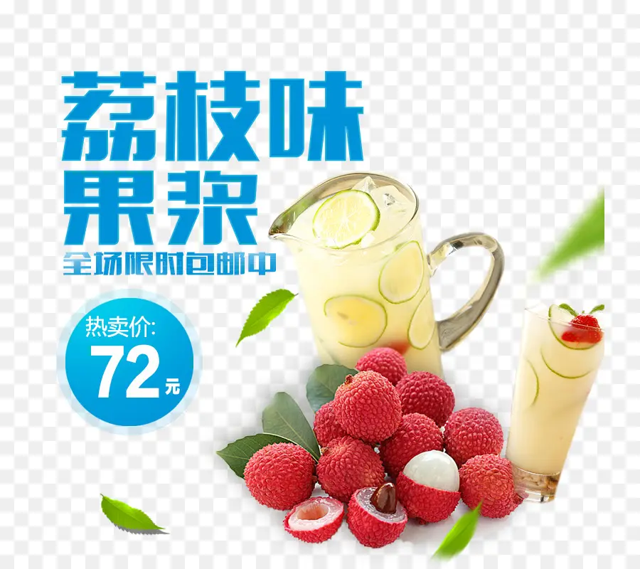 Boisson Au Litchi，Fruit PNG