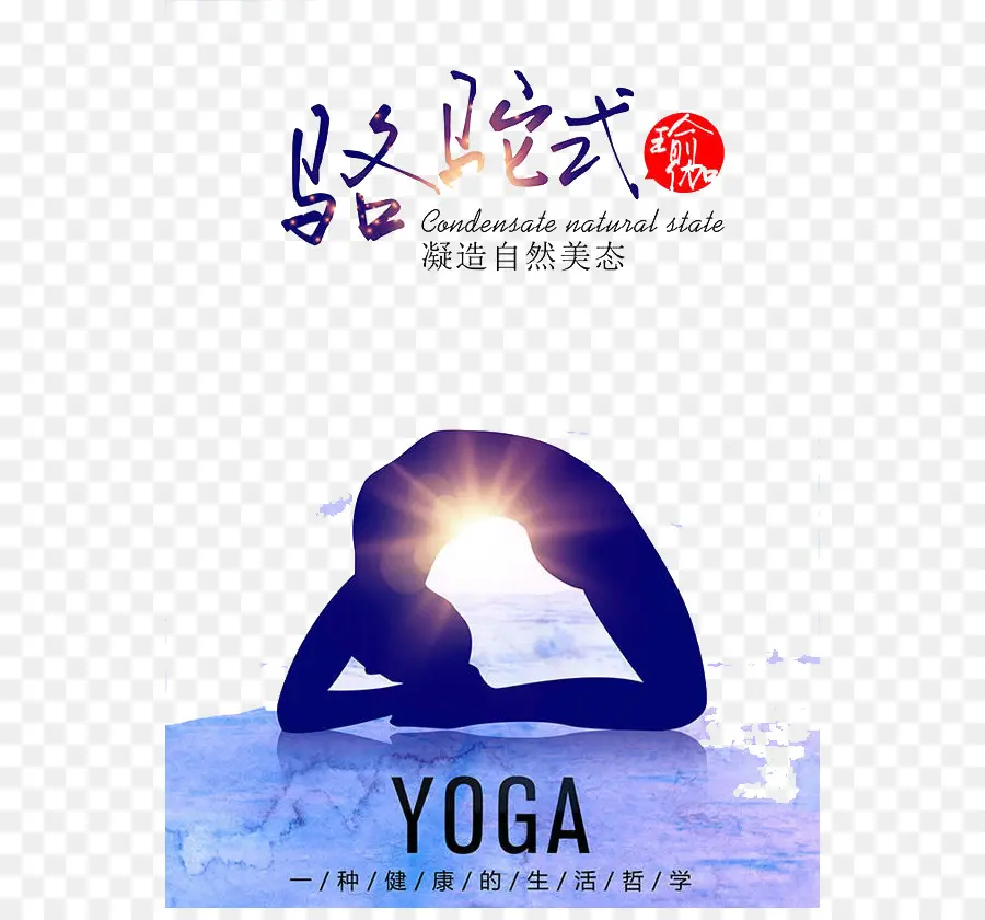 Pose De Yoga，Exercice PNG