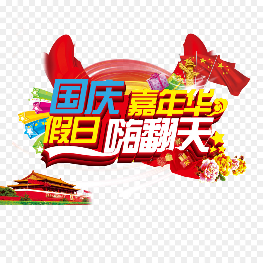 Journée Nationale De La République Populaire De Chine，Vacances PNG