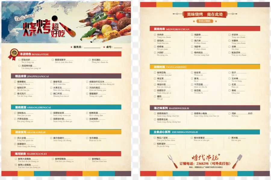 Menu，Restaurant PNG