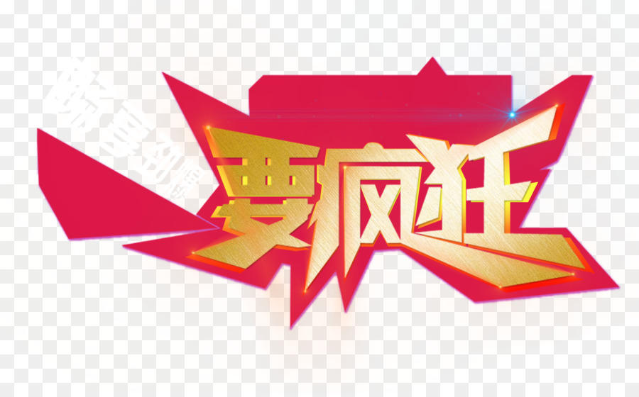 Texte Chinois，Rouge PNG