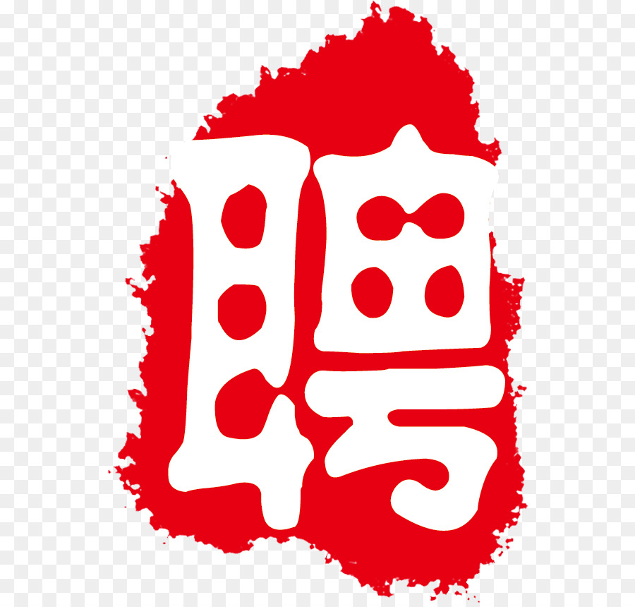 Caractère Chinois Rouge，Symbole PNG