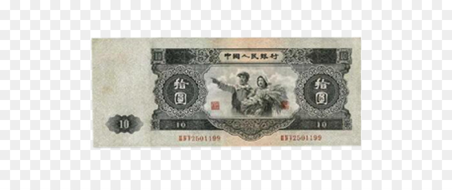 Renminbi，Billet De Banque PNG