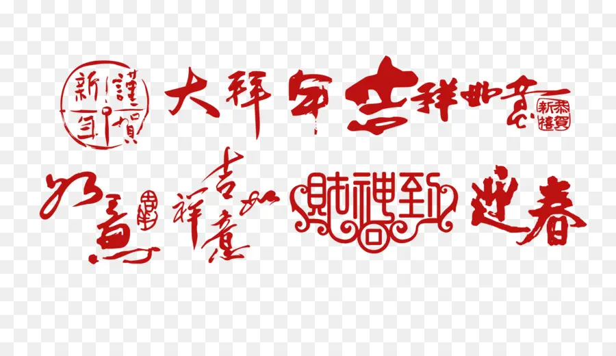 Calligraphie Chinoise，Rouge PNG