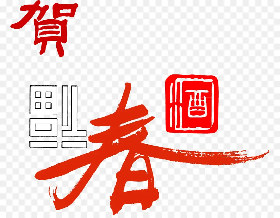 Calligraphie Chinoise，Rouge PNG