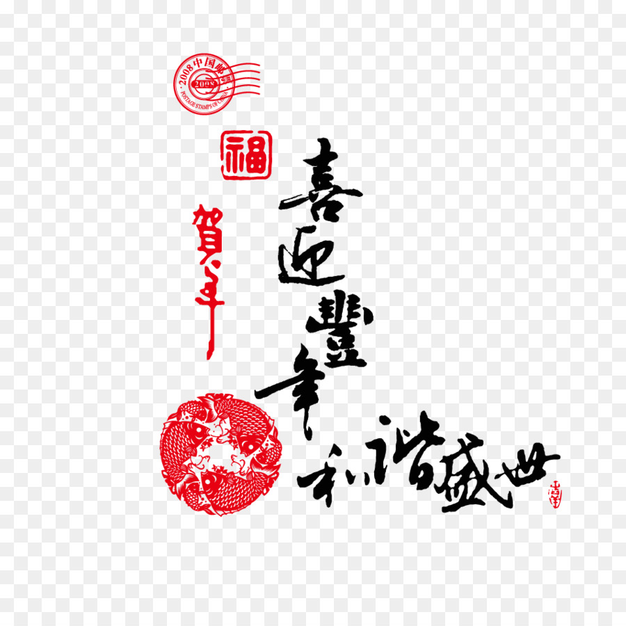 Calligraphie Chinoise，En écrivant PNG