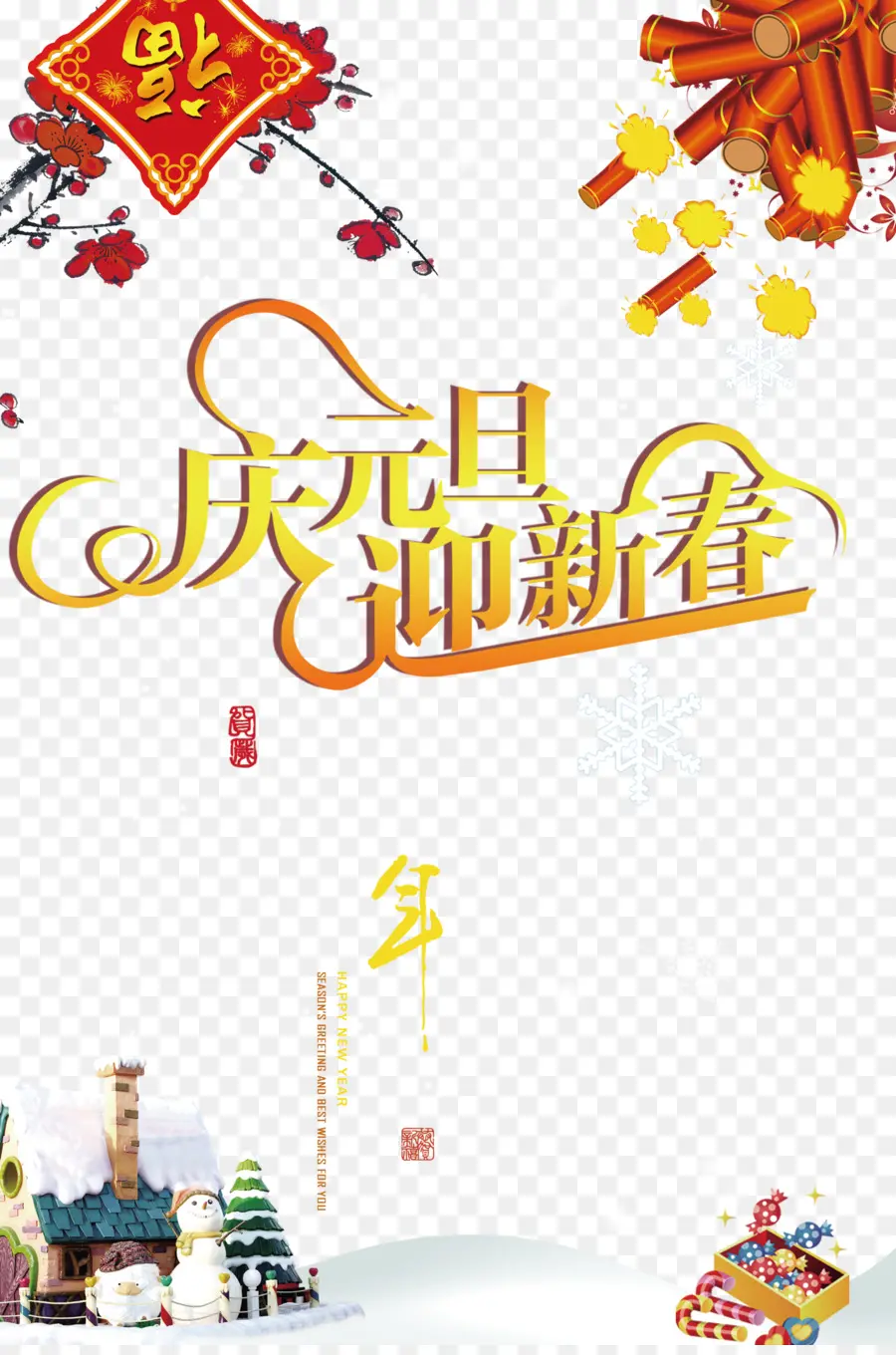 Affiche Du Nouvel An，Chinois PNG