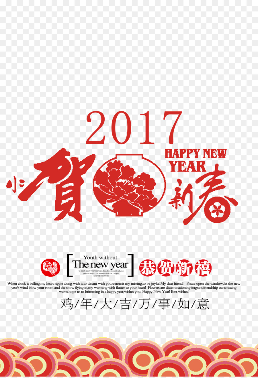 Bonne Année 2017，Nouvel An Chinois PNG