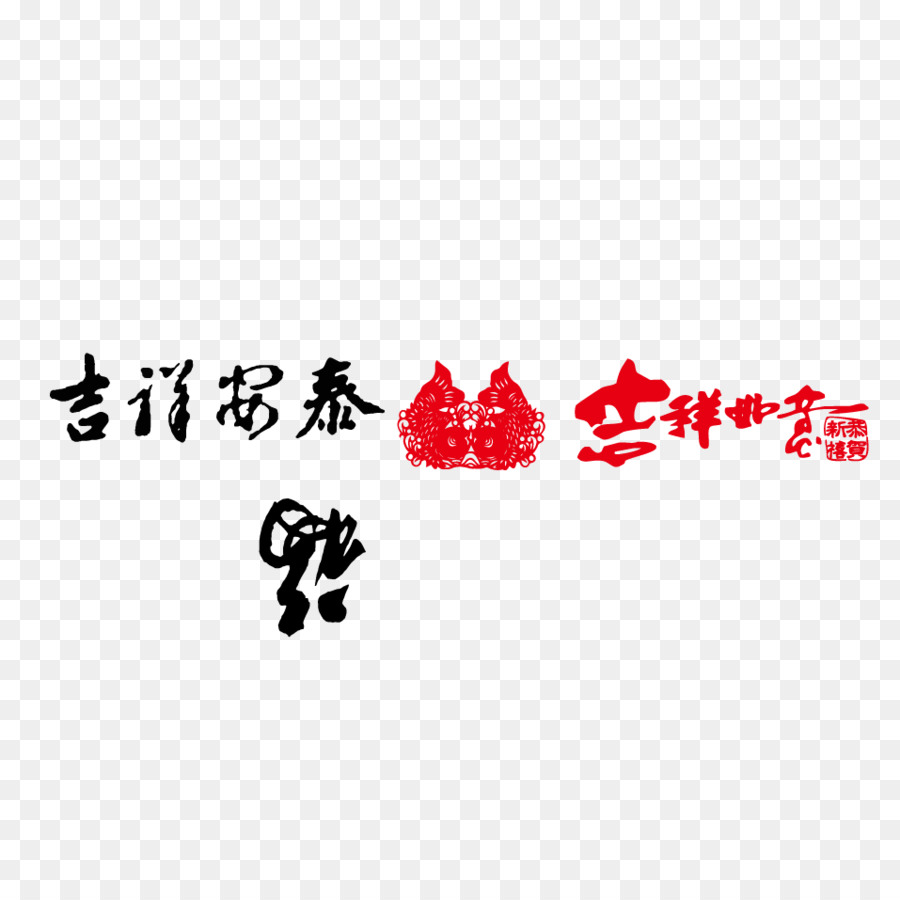 Nouvel An Chinois，Google Images PNG