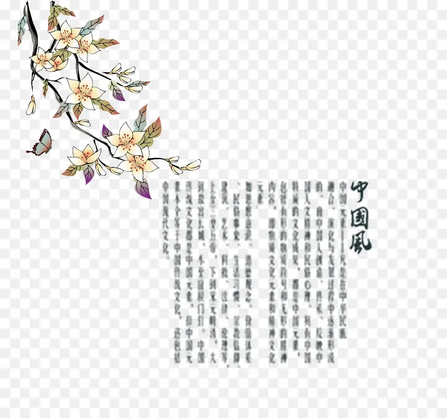 Texte Chinois Et Fleurs，Texte PNG