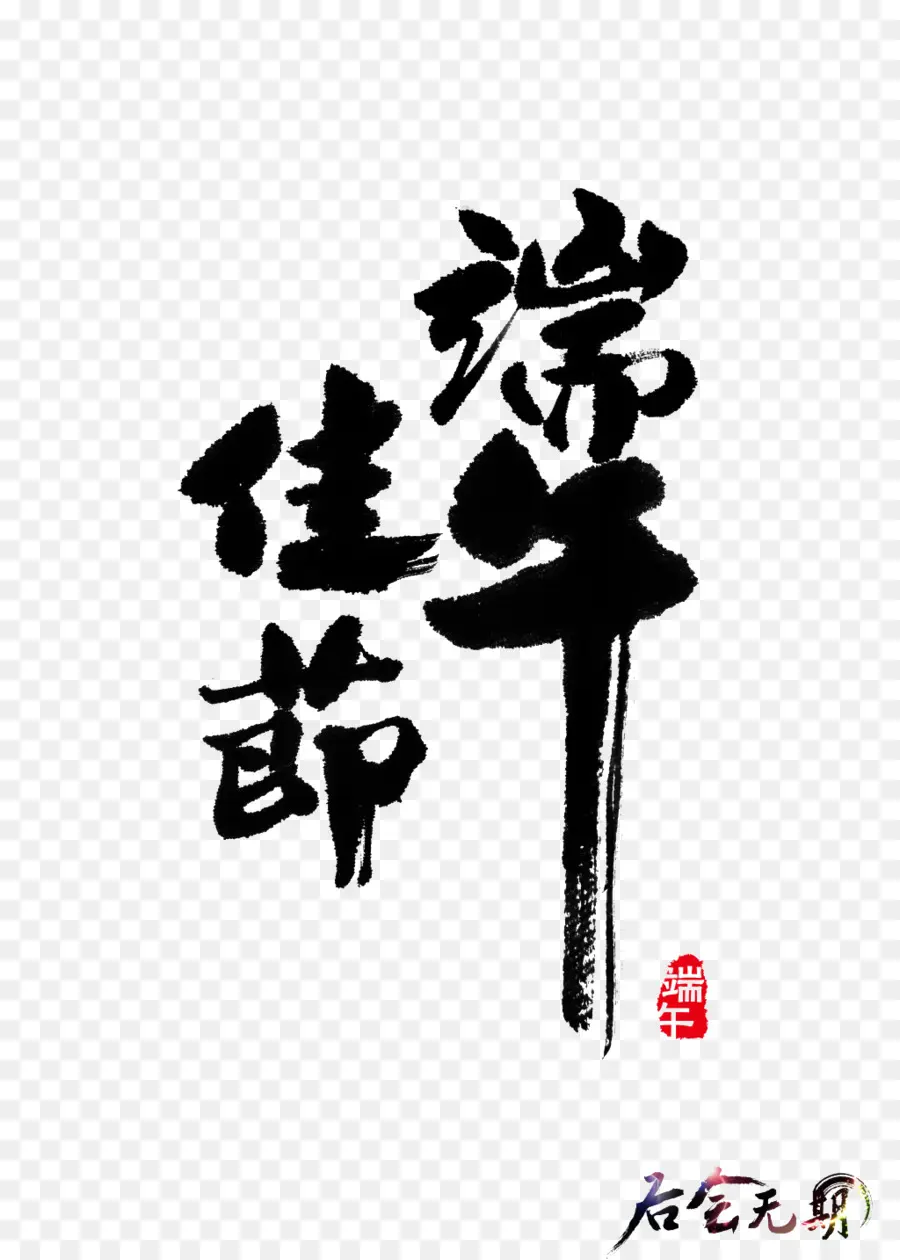 La Chine，Zongzi PNG