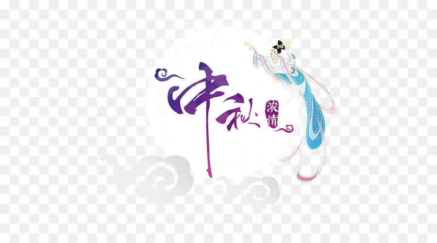 Calligraphie Chinoise Et Danseuse，Calligraphie PNG