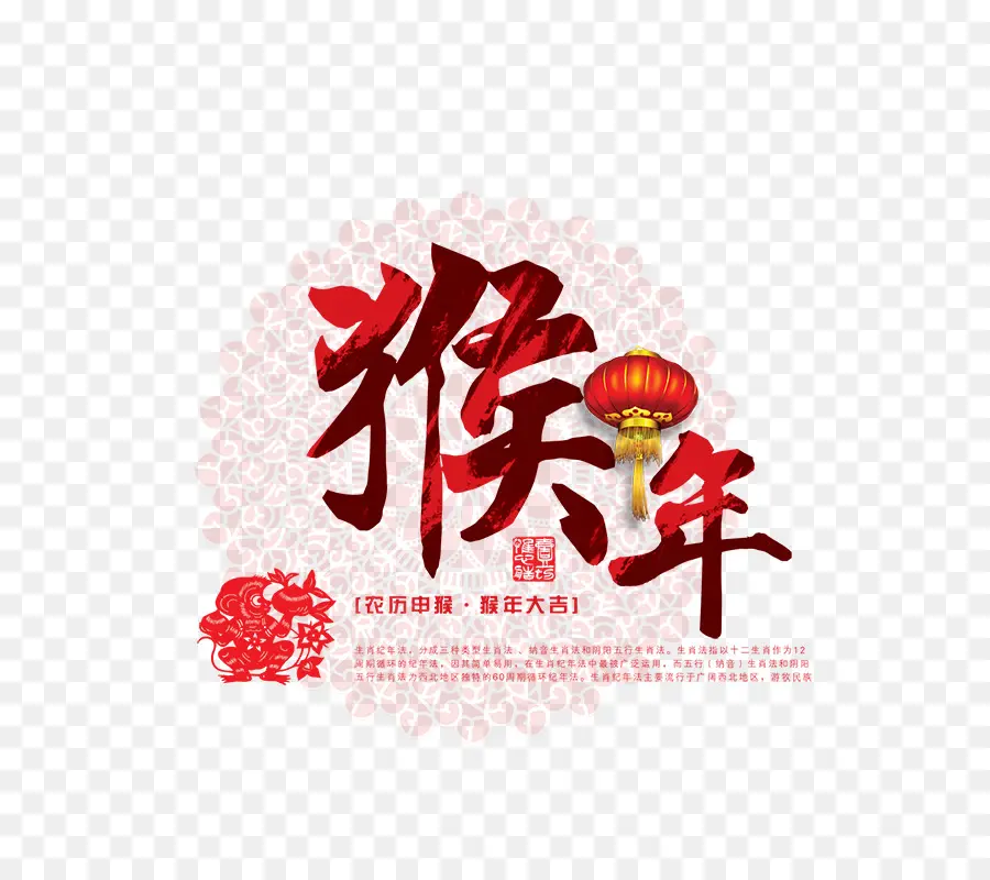 Nouvel An Chinois，Singe PNG