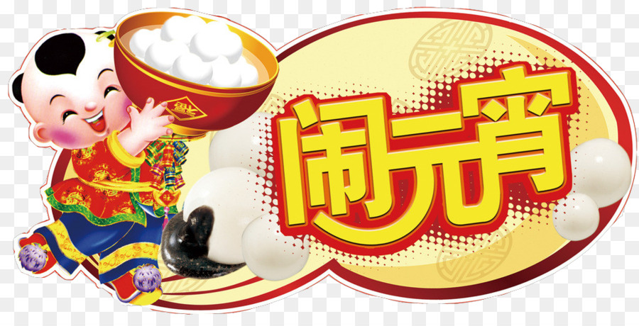 Tangyuan，Festival De La Lanterne PNG