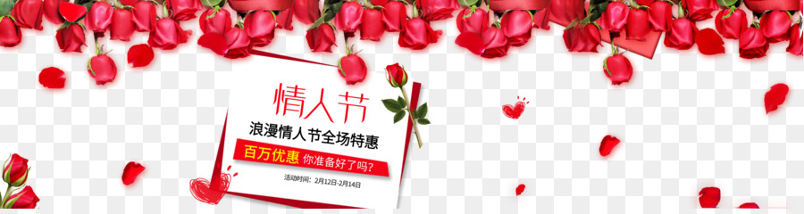 Saint Valentin，Roses PNG