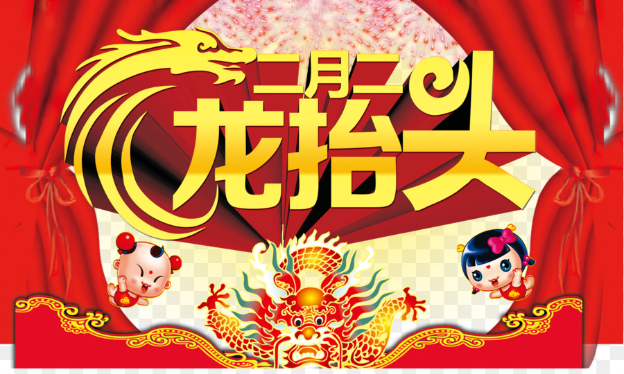 La Chine，Festival Longtaitou PNG