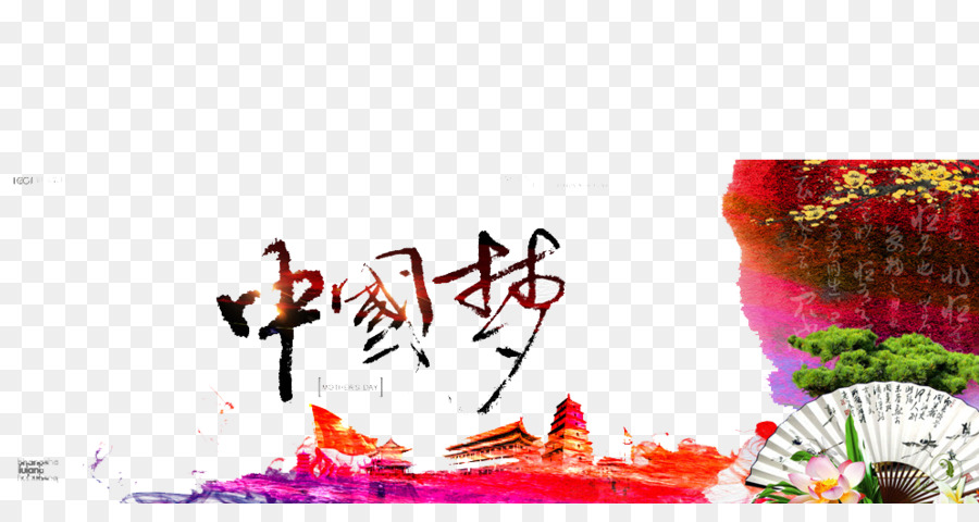 Rêve Chinois，Calligraphie PNG