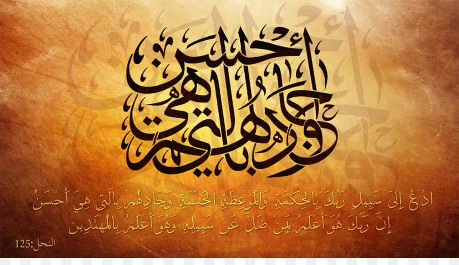 Calligraphie Arabe，Texte PNG