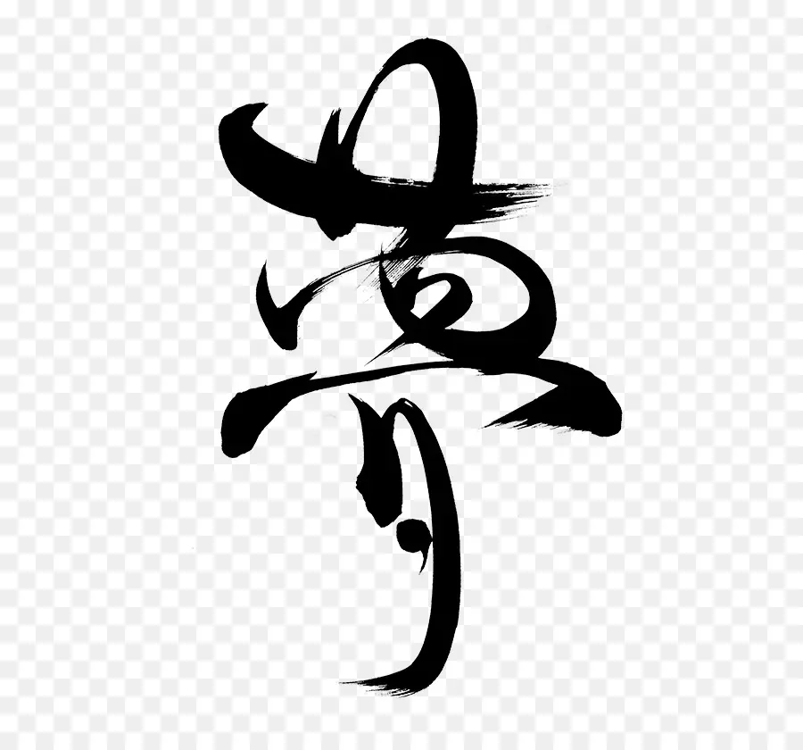 La Calligraphie Japonaise，La Calligraphie PNG