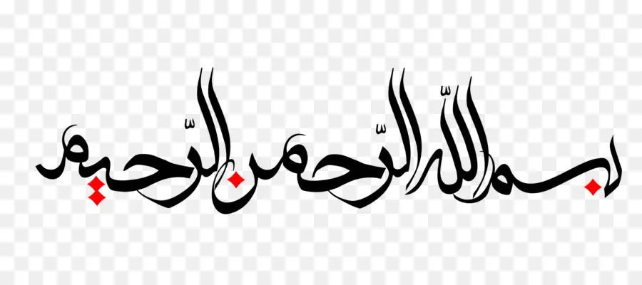 Calligraphie Arabe，Texte PNG