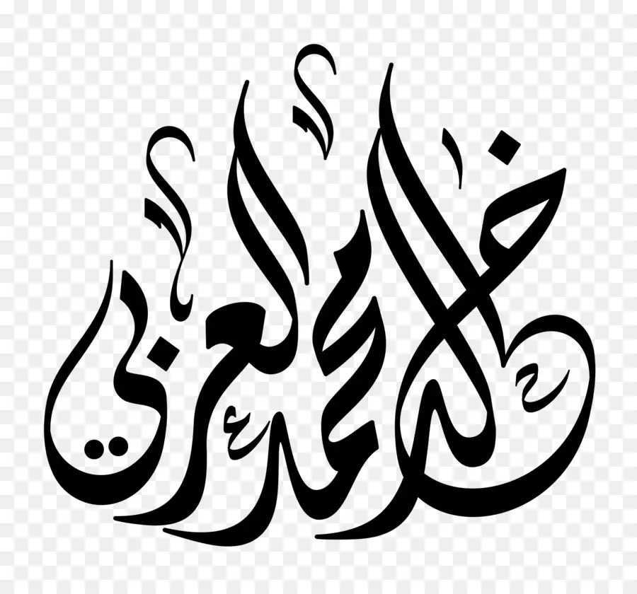 La Calligraphie，Calligraphie Islamique PNG