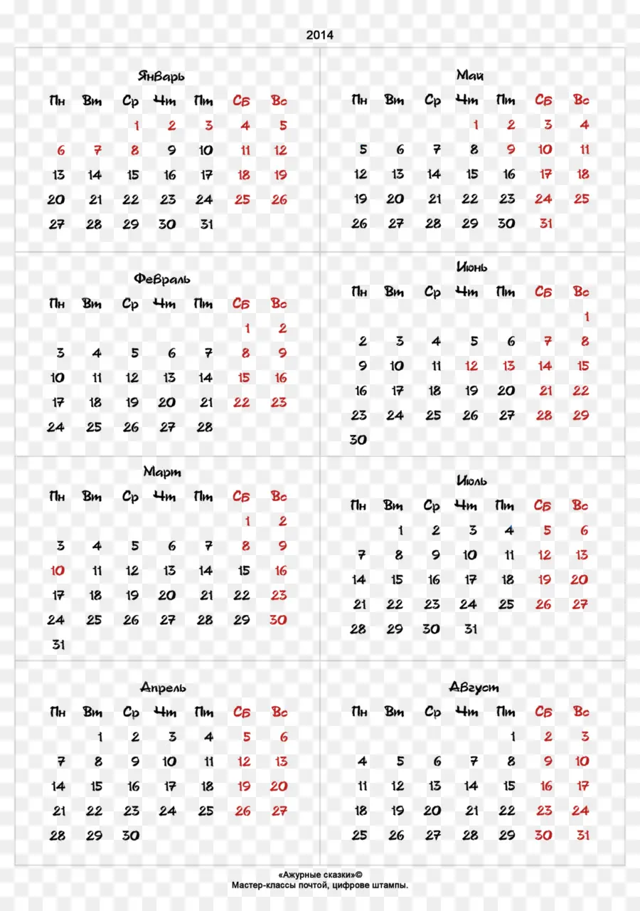 Calendrier 2014，2014 PNG