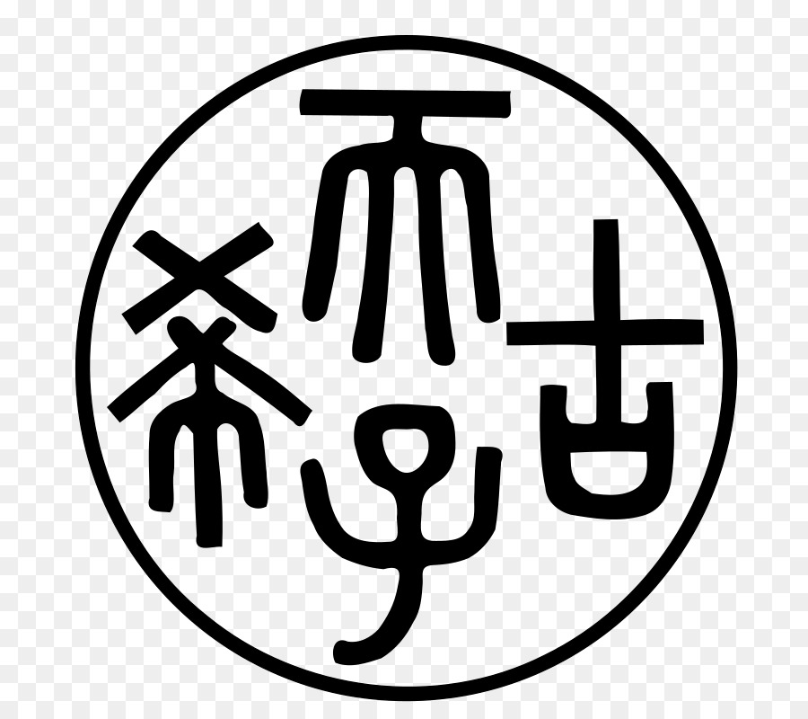 Symbole，La Chine PNG
