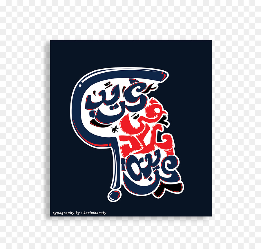 Calligraphie Arabe，Typographie PNG