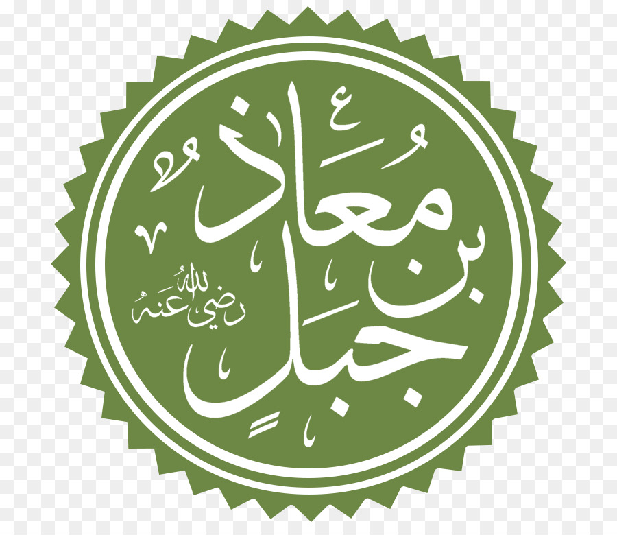 Calligraphie Arabe，Islamique PNG