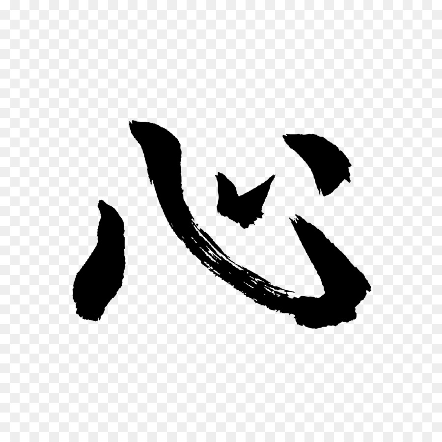 Kanji，Noir PNG