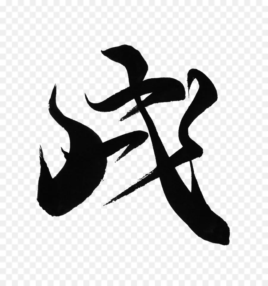 La Calligraphie Japonaise，L Encre De La Brosse PNG