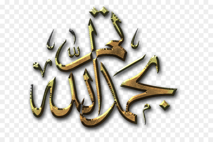 Calligraphie Arabe，Islamique PNG