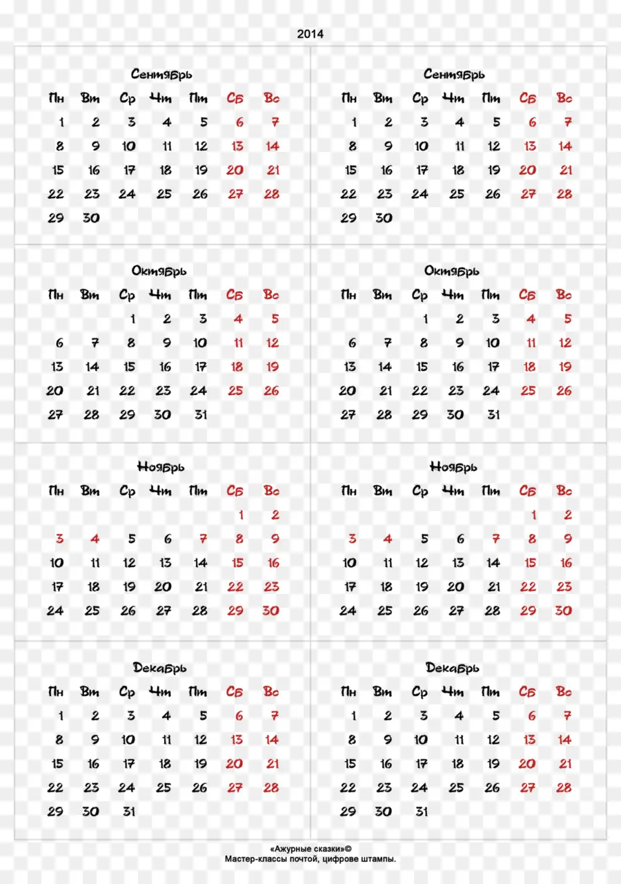 Calendrier 2014，2014 PNG