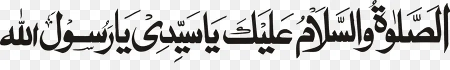 Coran，Durood PNG