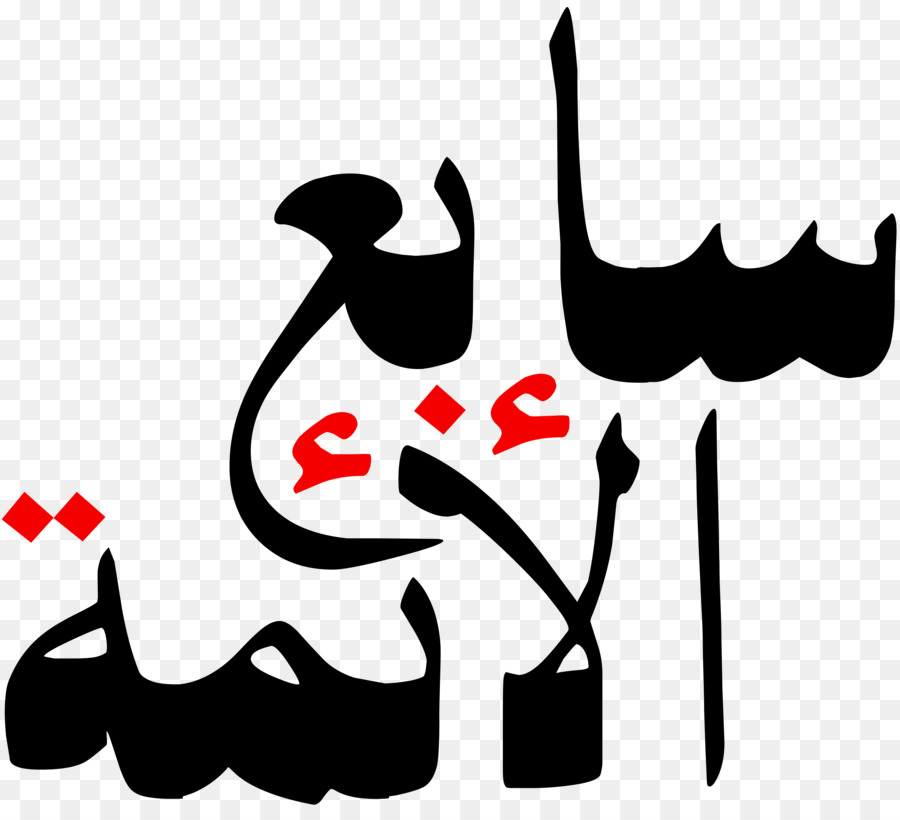 Calligraphie Arabe，Texte PNG