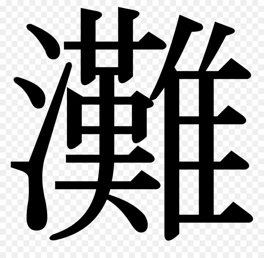 Système D écriture Du Japonais，Kanji PNG