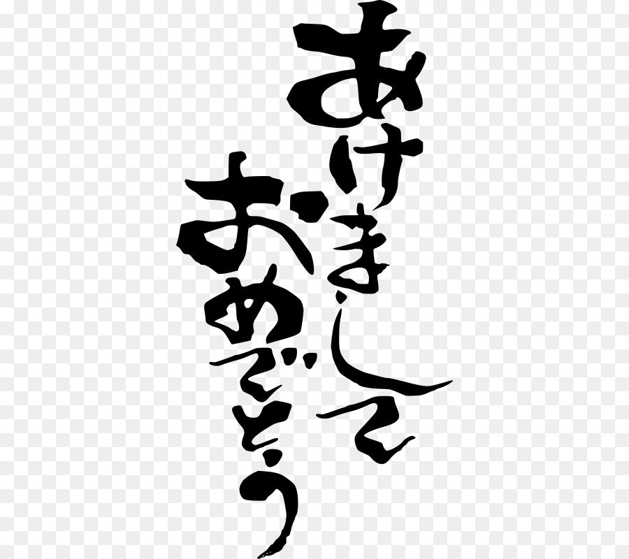 Calligraphie Japonaise，En écrivant PNG