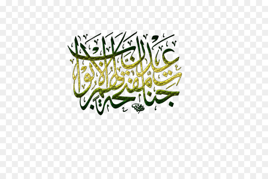 La Calligraphie，De La Calligraphie Arabe PNG