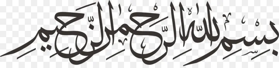 Calligraphie Arabe，Texte PNG