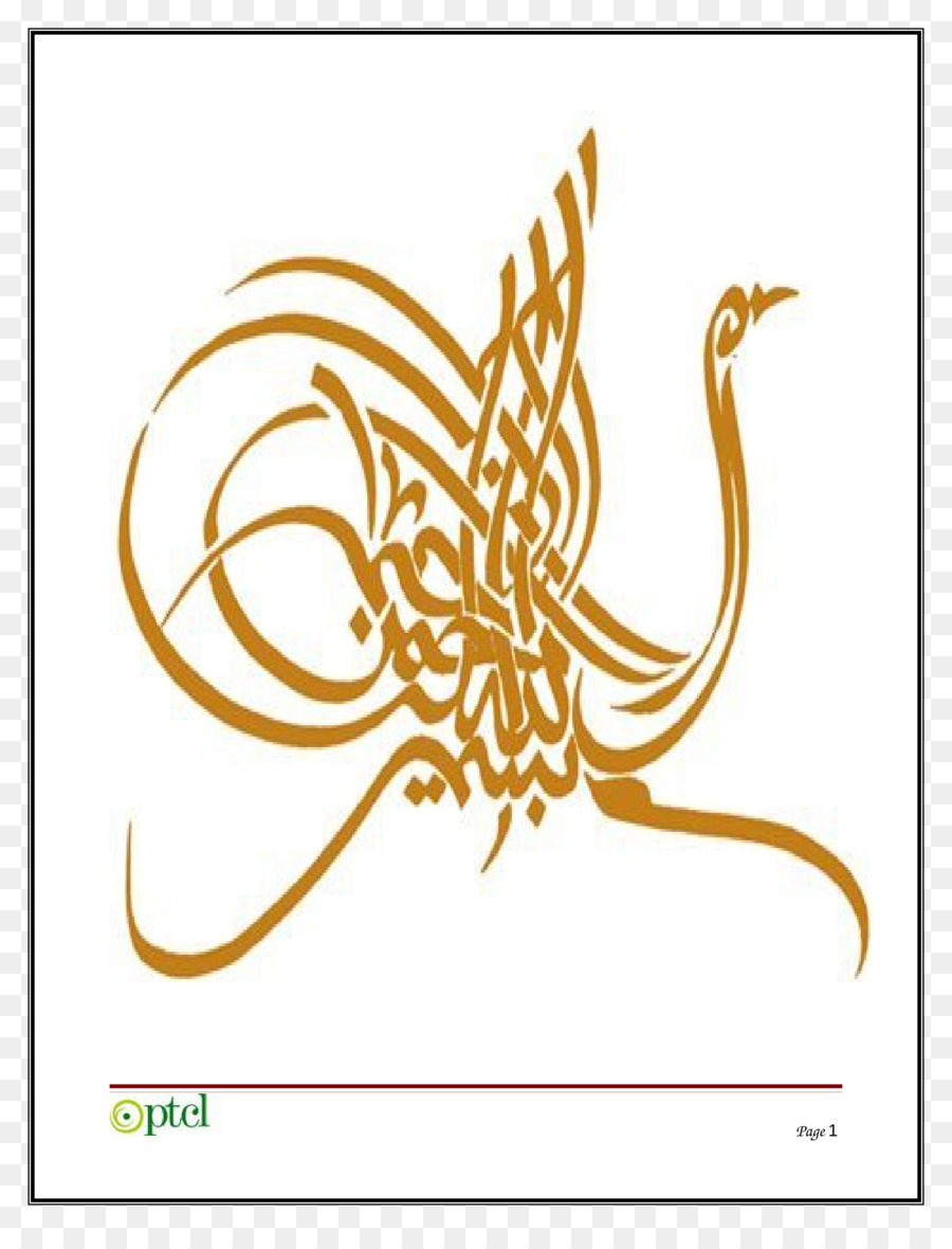 La Calligraphie，Calligraphie Islamique PNG