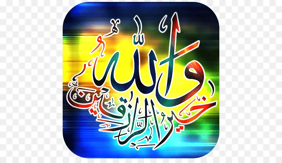 Calligraphie Arabe，Texte PNG